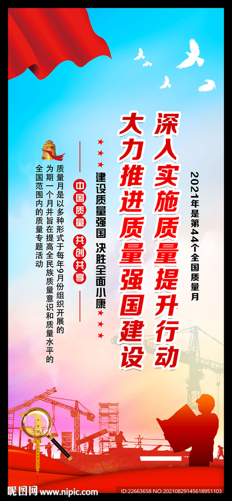 2021年全国质量月