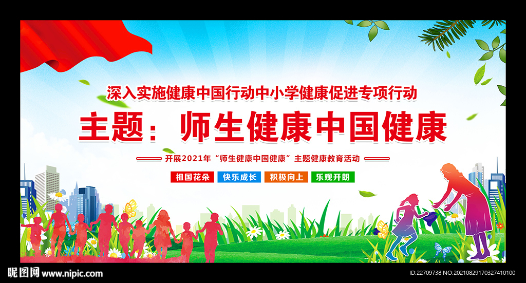 师生健康中国健康