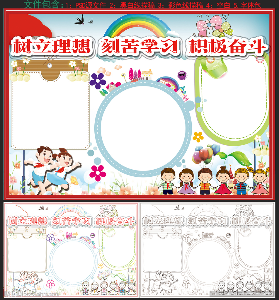 校园励志手抄报