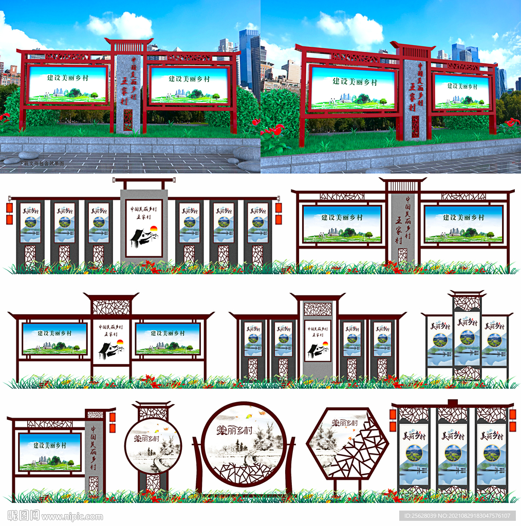 美丽乡村造型 中式宣传栏