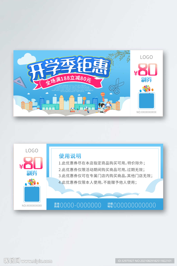 开学季优惠券