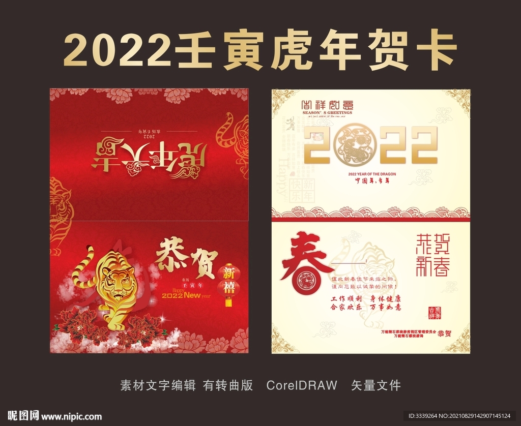 2022年壬寅虎年贺卡广告
