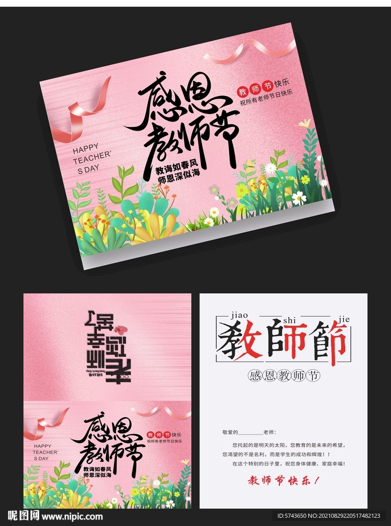 教师节贺卡