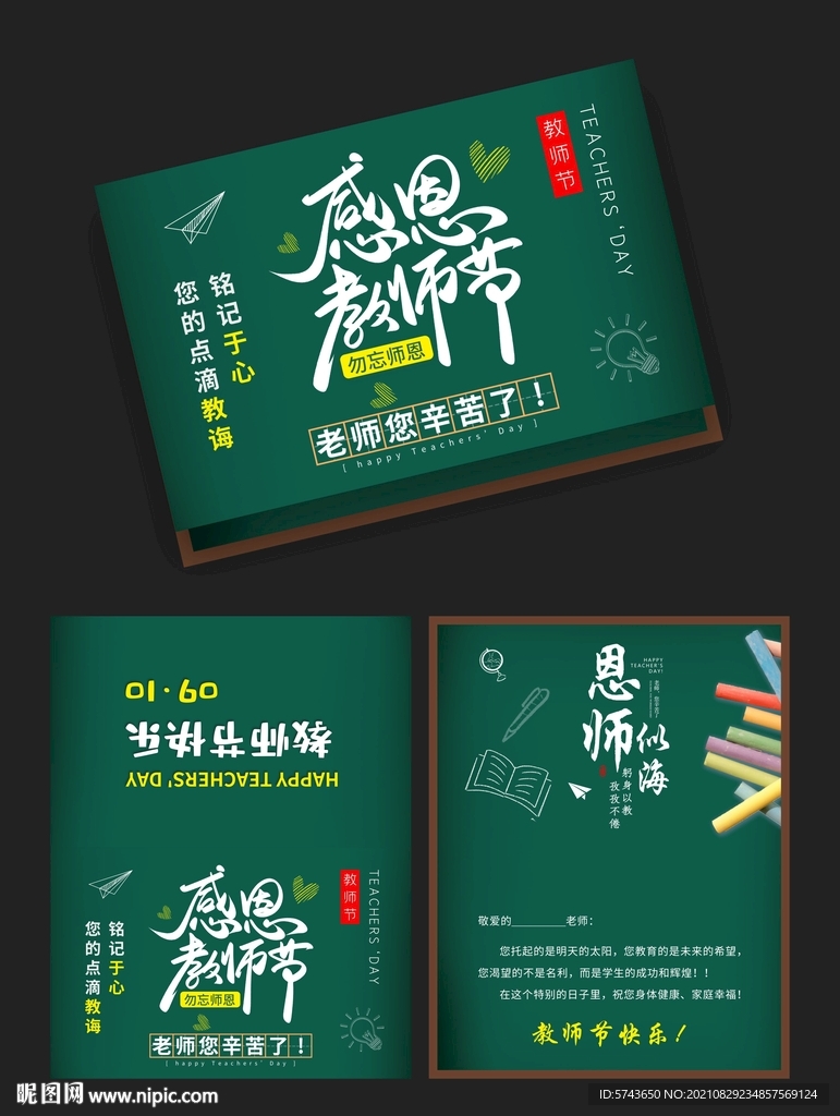 师恩难忘教师节贺卡