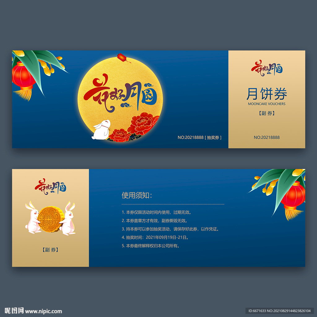 中秋节月饼券代金卷抵用券