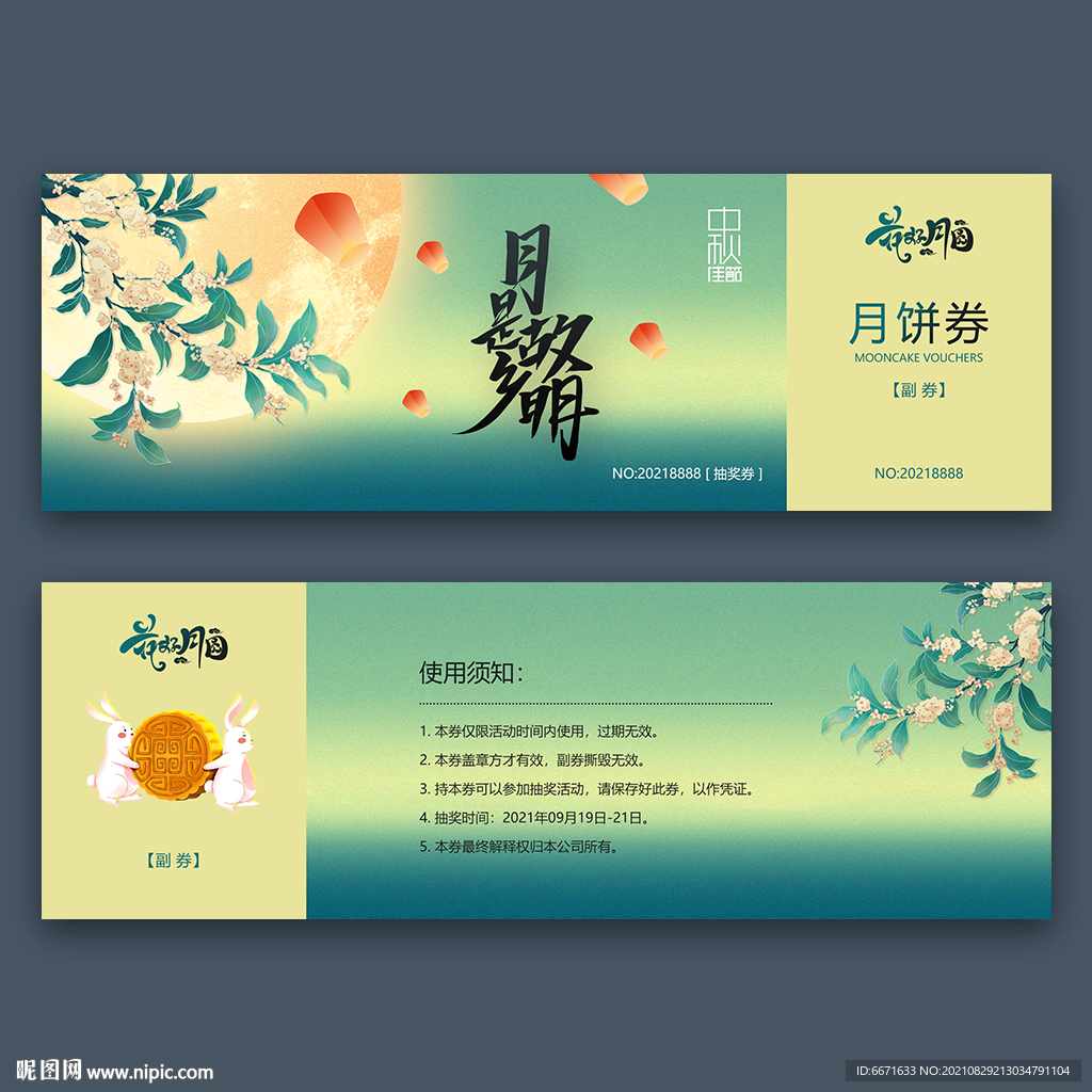 中秋节月饼券代金卷抵用券