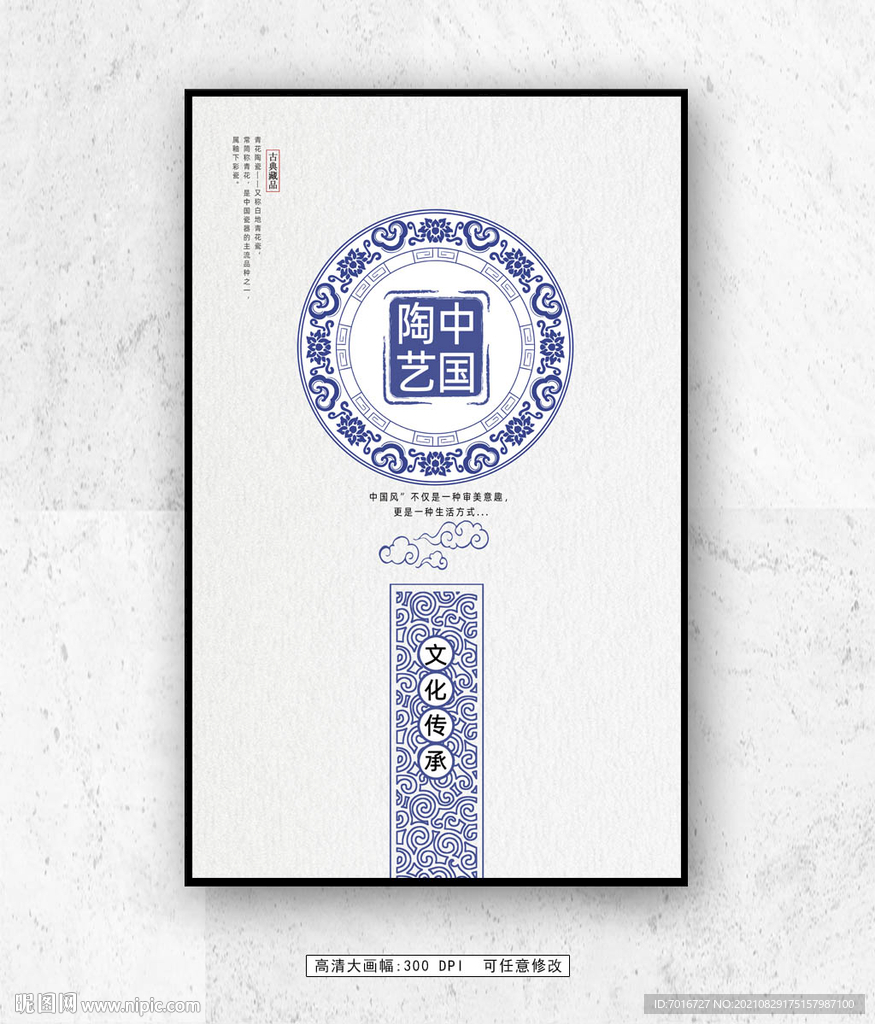  青花陶瓷海报设计