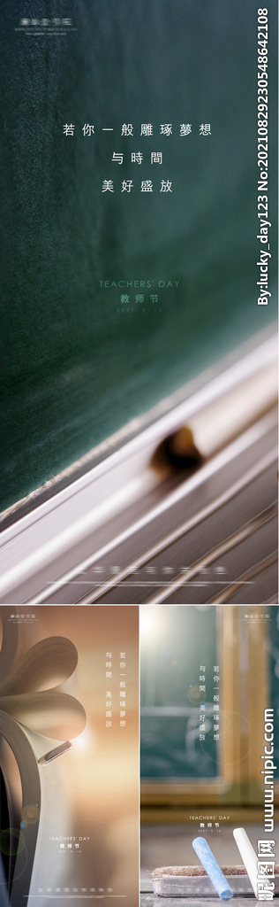 教师节朋友圈刷屏海报