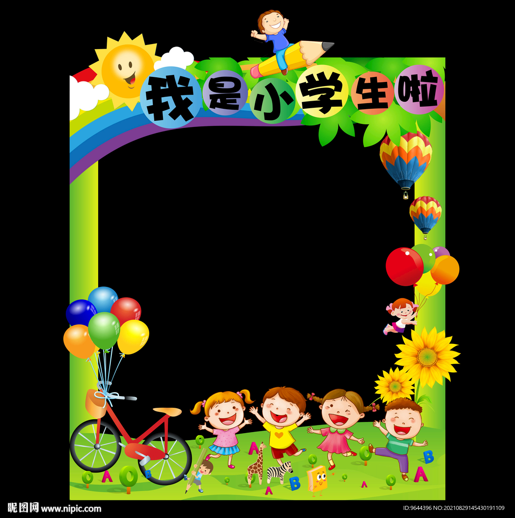 我是小学生啦拍照框