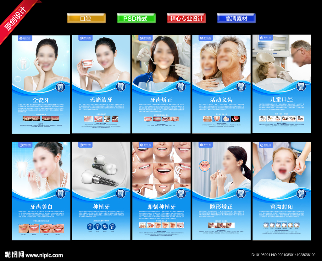 口腔展板  海报