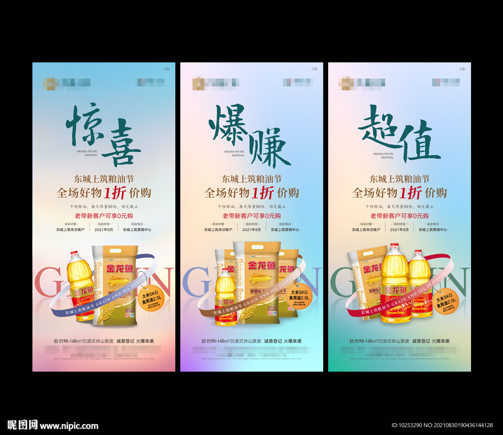 地产送大米油活动