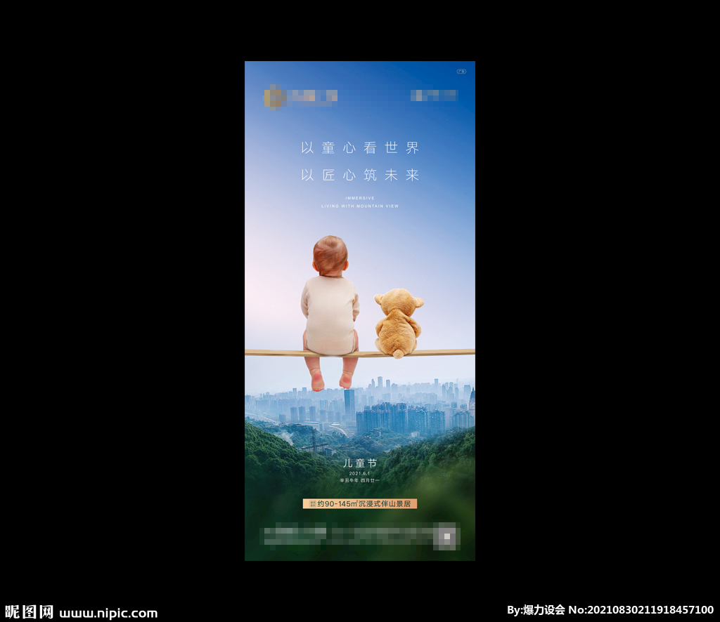 房地产儿童节刷屏