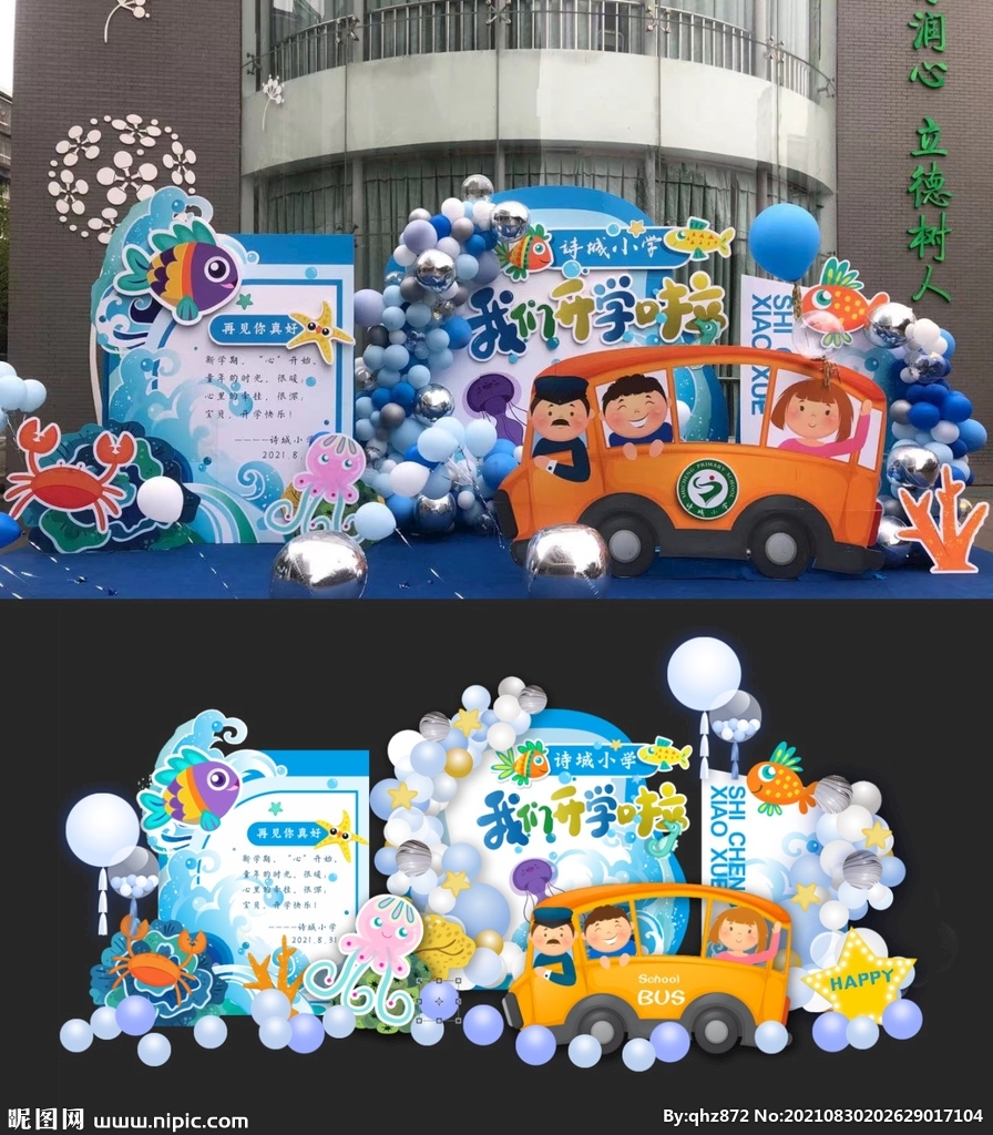 幼儿园小开学氛围气球布置效果图