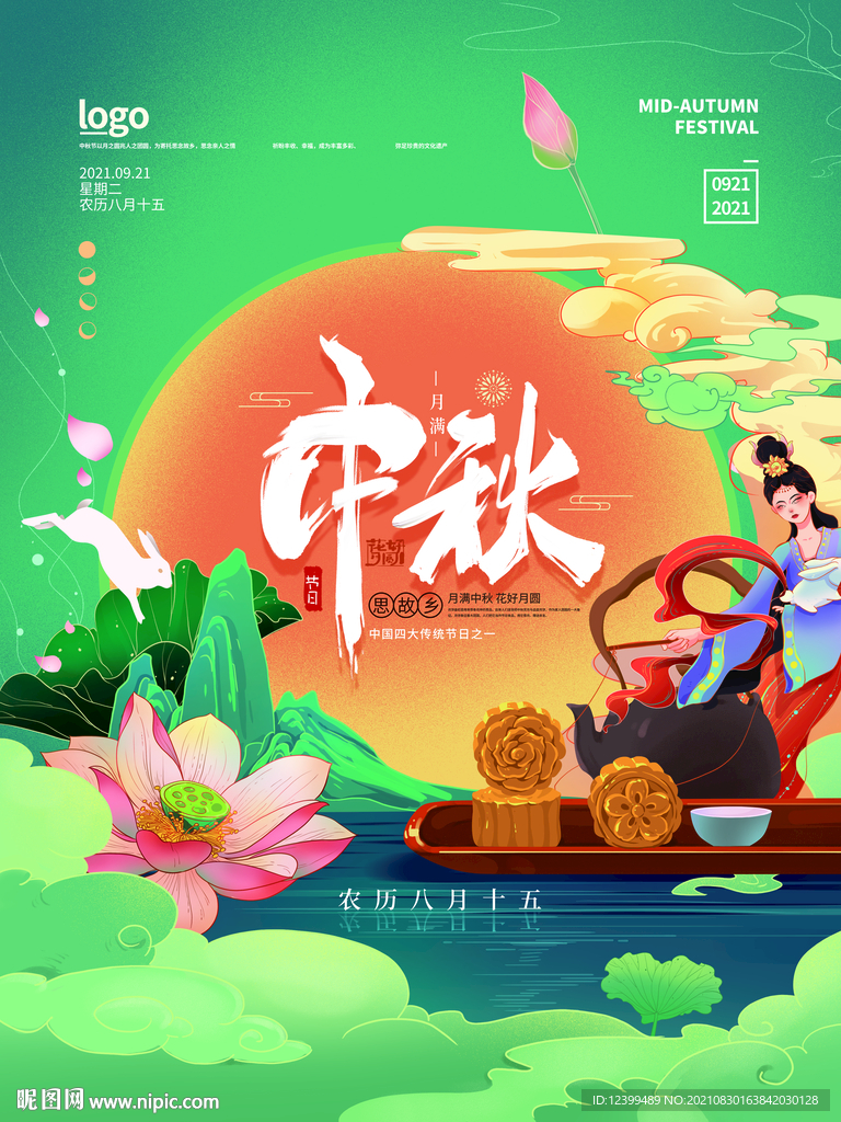 中秋节月饼手绘图