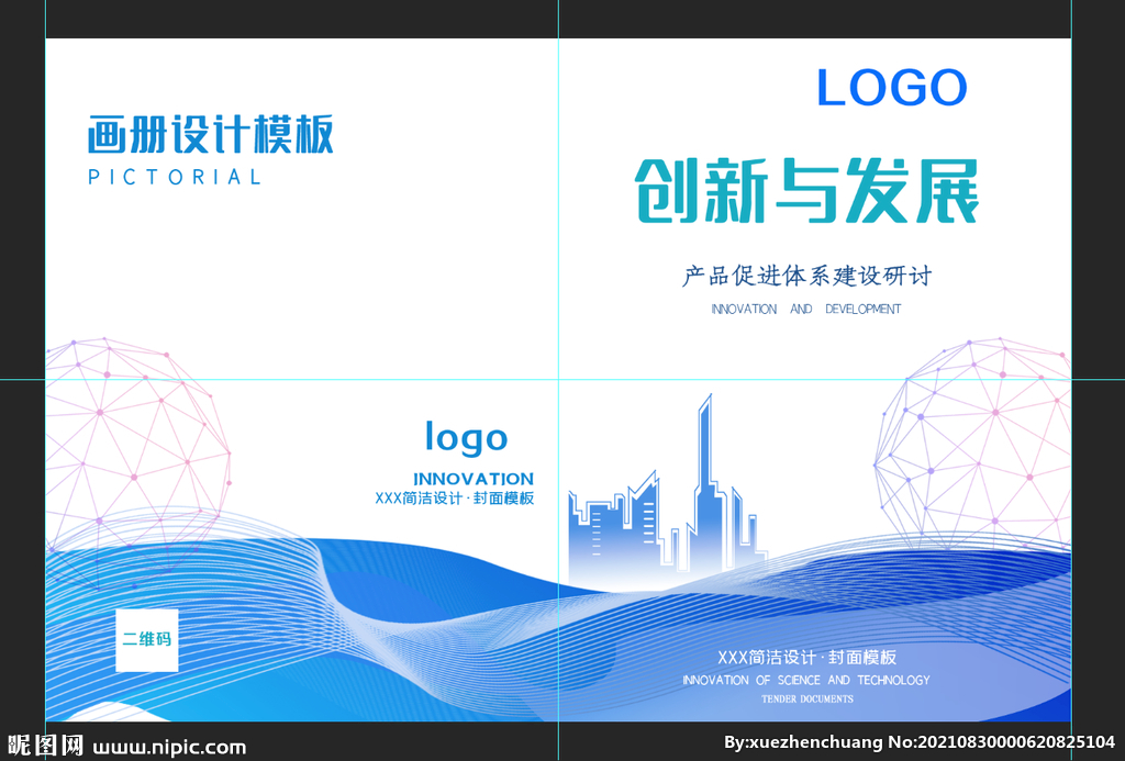 蓝色科技风企业画册