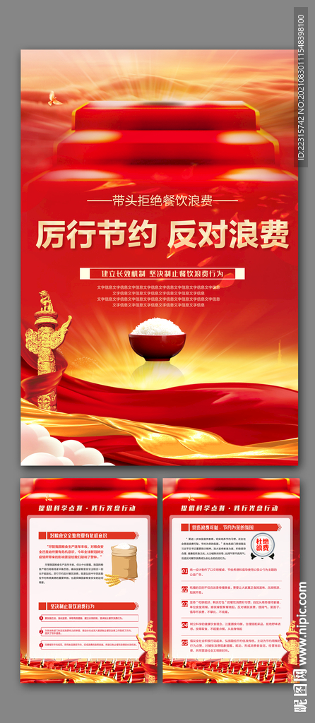 厉行节约反对浪费海报展板