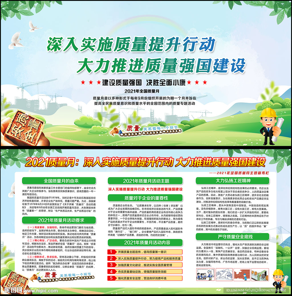 2021全国质量月