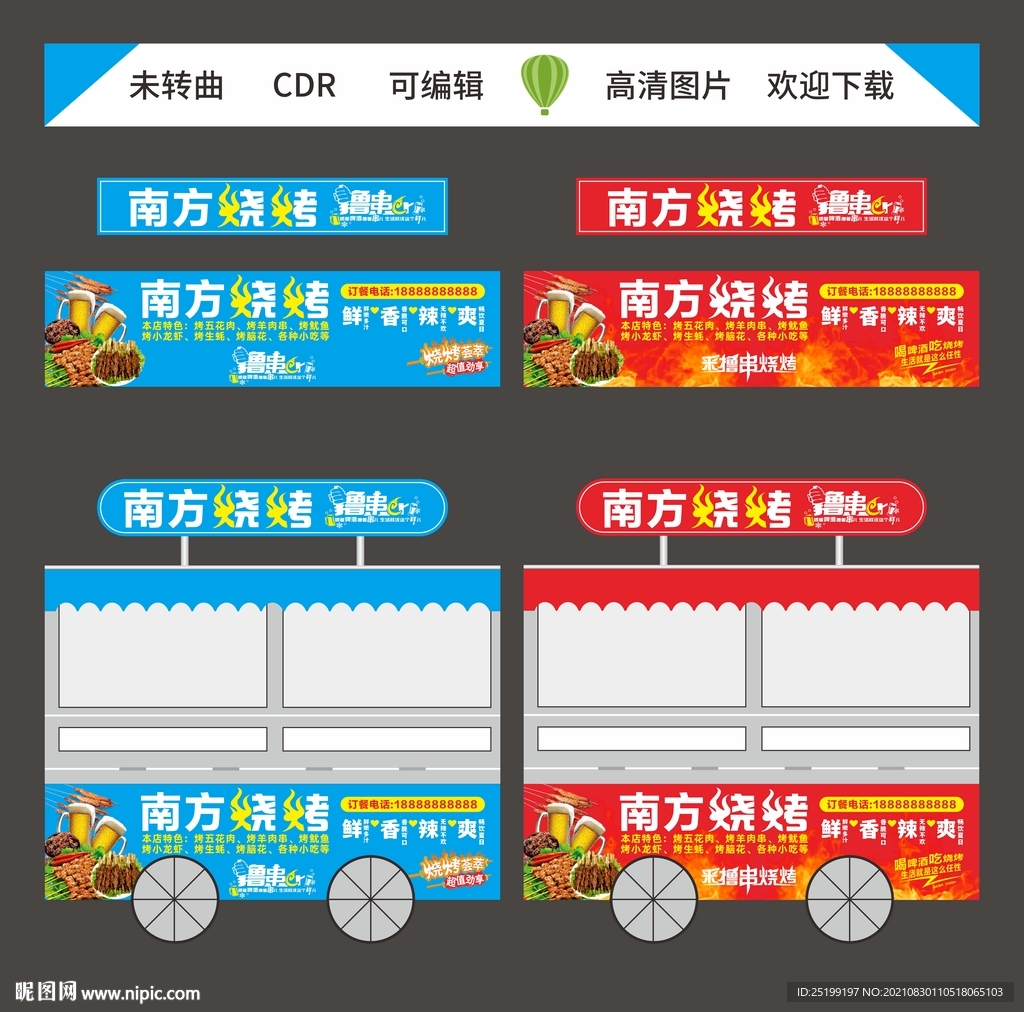 夜市烧烤小吃车