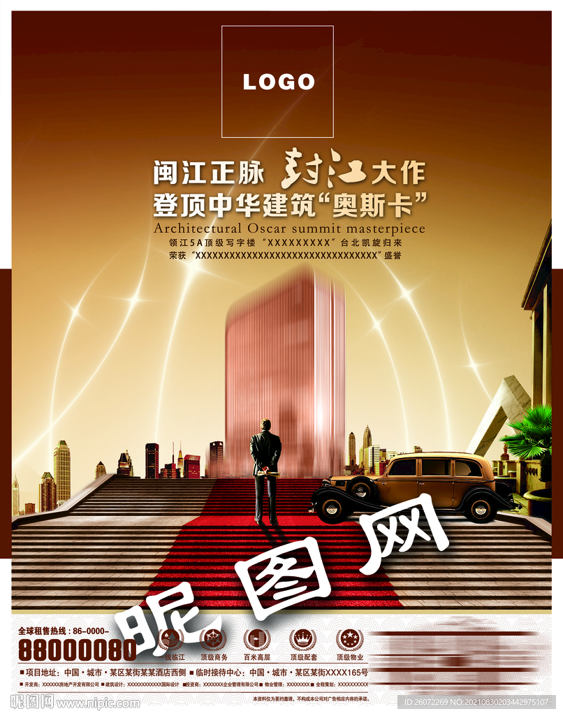 时尚大气商务金融地产海报