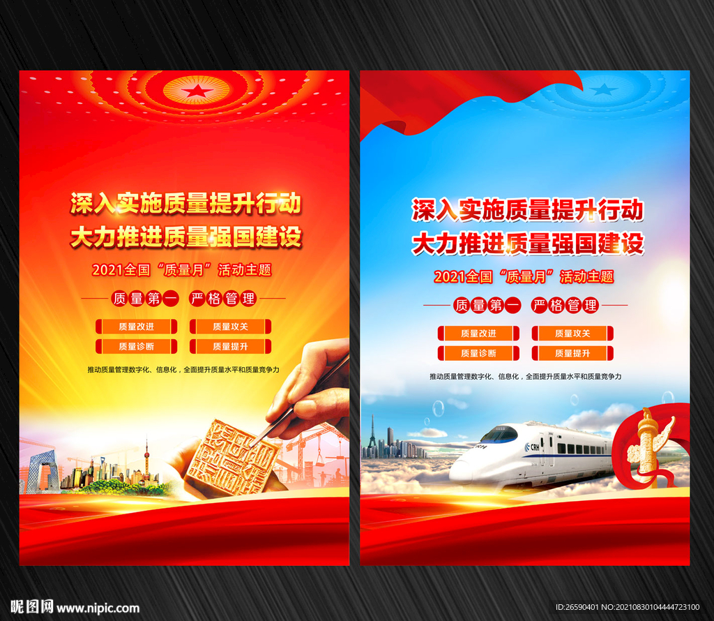 全国质量月宣传