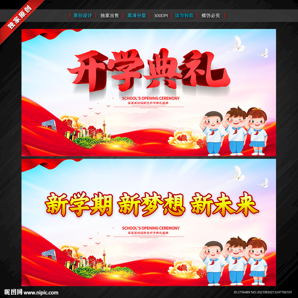开学典礼