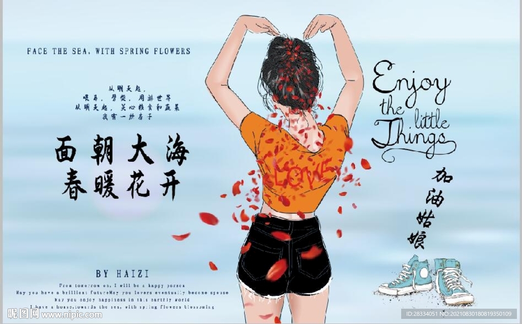 面朝大海春暖花开电视背景墙