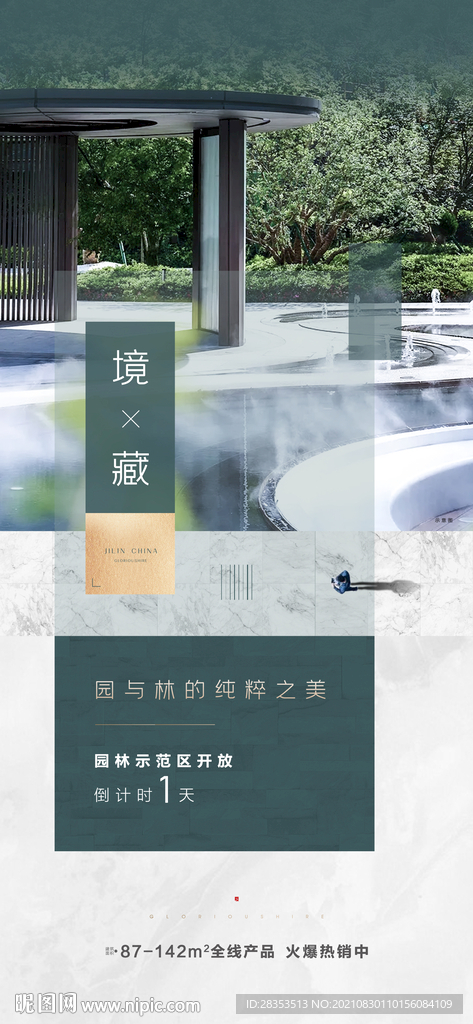 高端地产价值点 示范区开放单屏