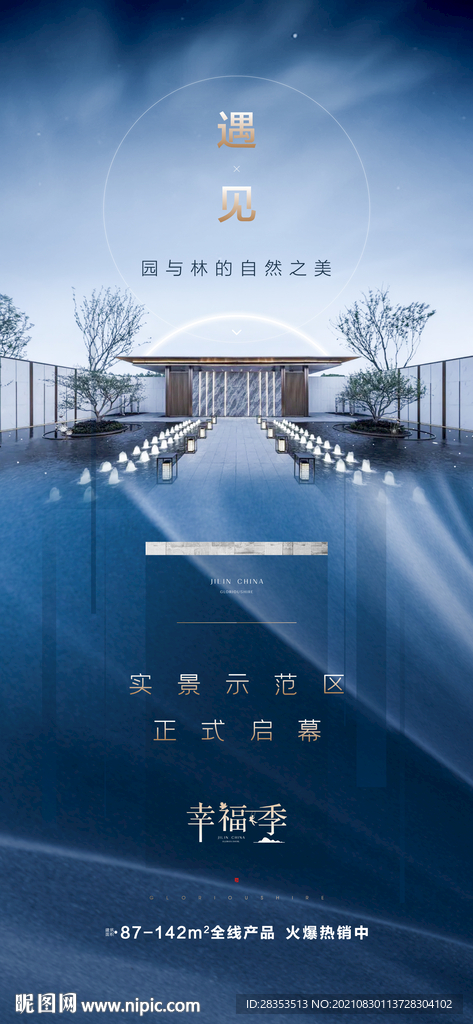 地产蓝色 示范区开放 价值点 