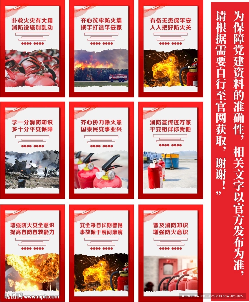 消防展板