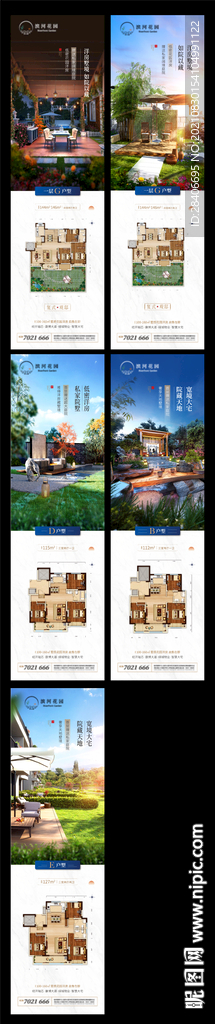 房地产海报