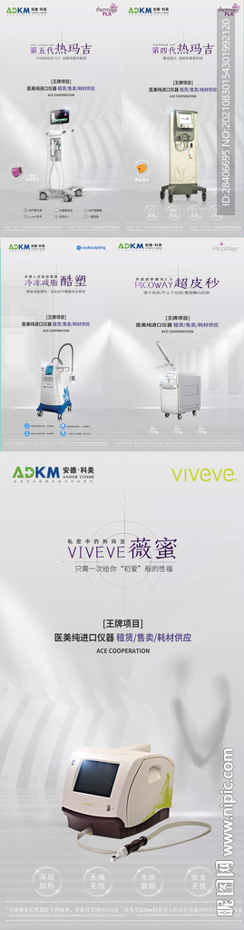 医美仪器海报