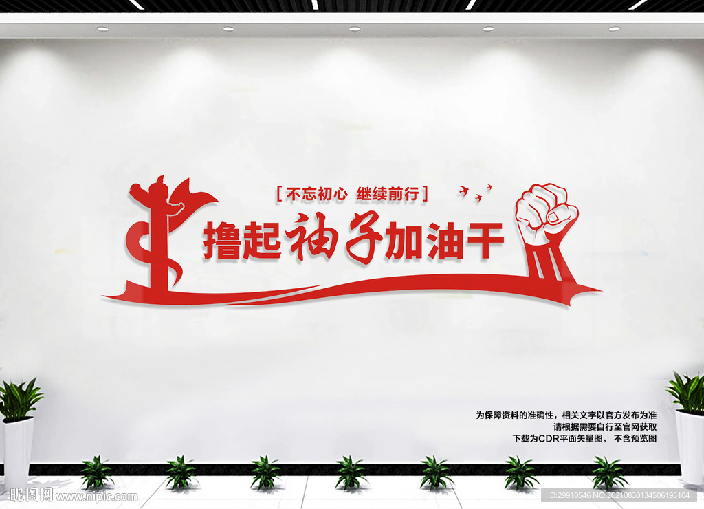 撸起袖子加油干