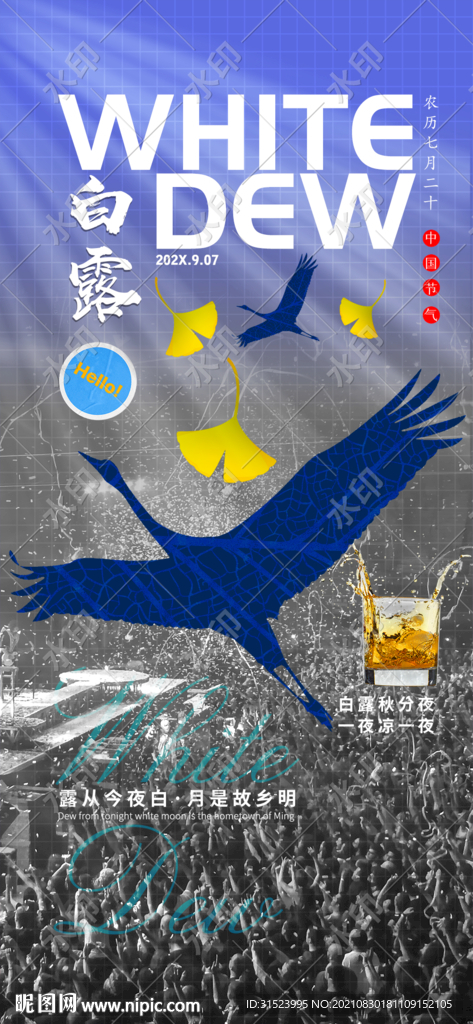 房地产酒吧节气白露海报图片