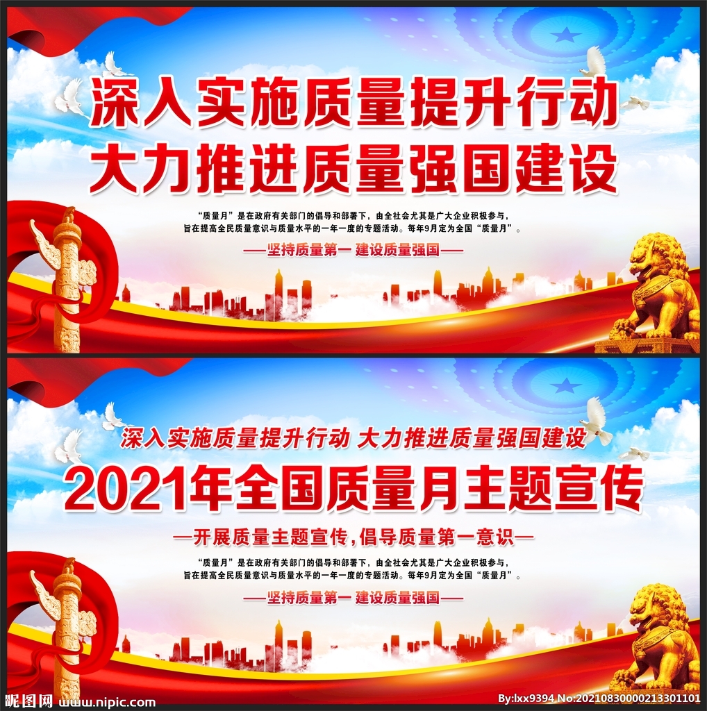 2021全国质量月