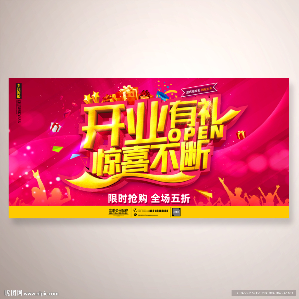 开业有礼活动海报