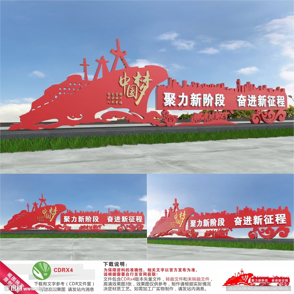 中国梦新征程雕塑