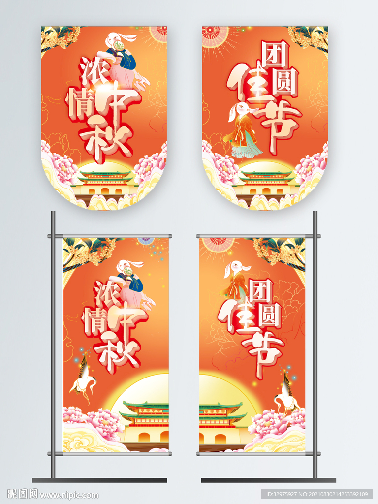 中秋节商超节日促销吊旗道旗