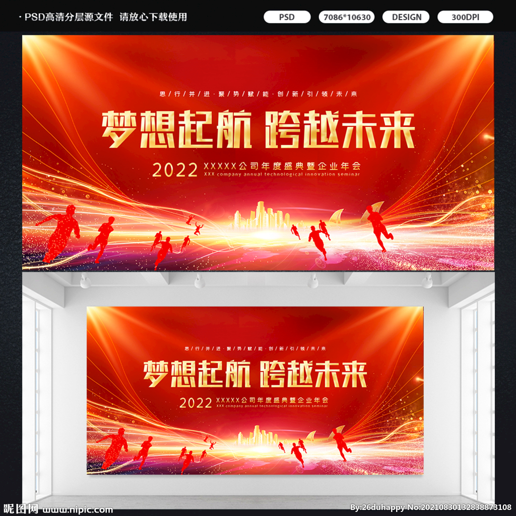 梦想起航跨越未来