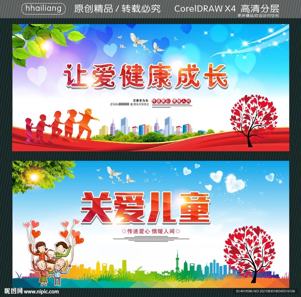 让爱健康成长 关爱儿童