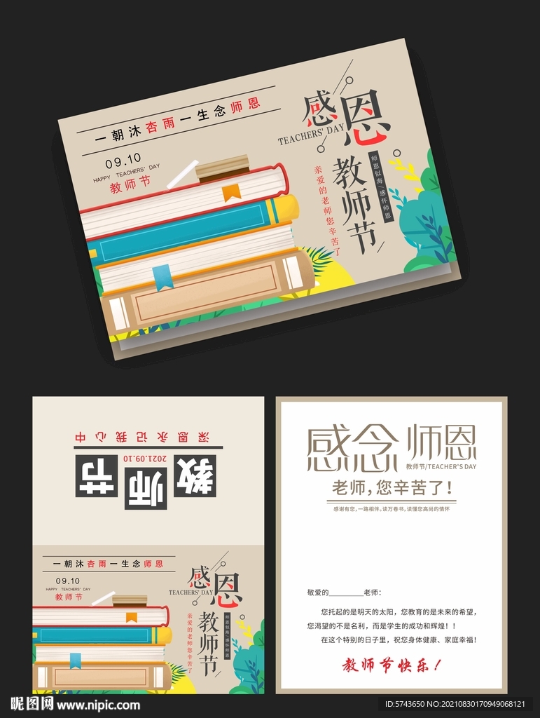 简约感恩老师贺卡