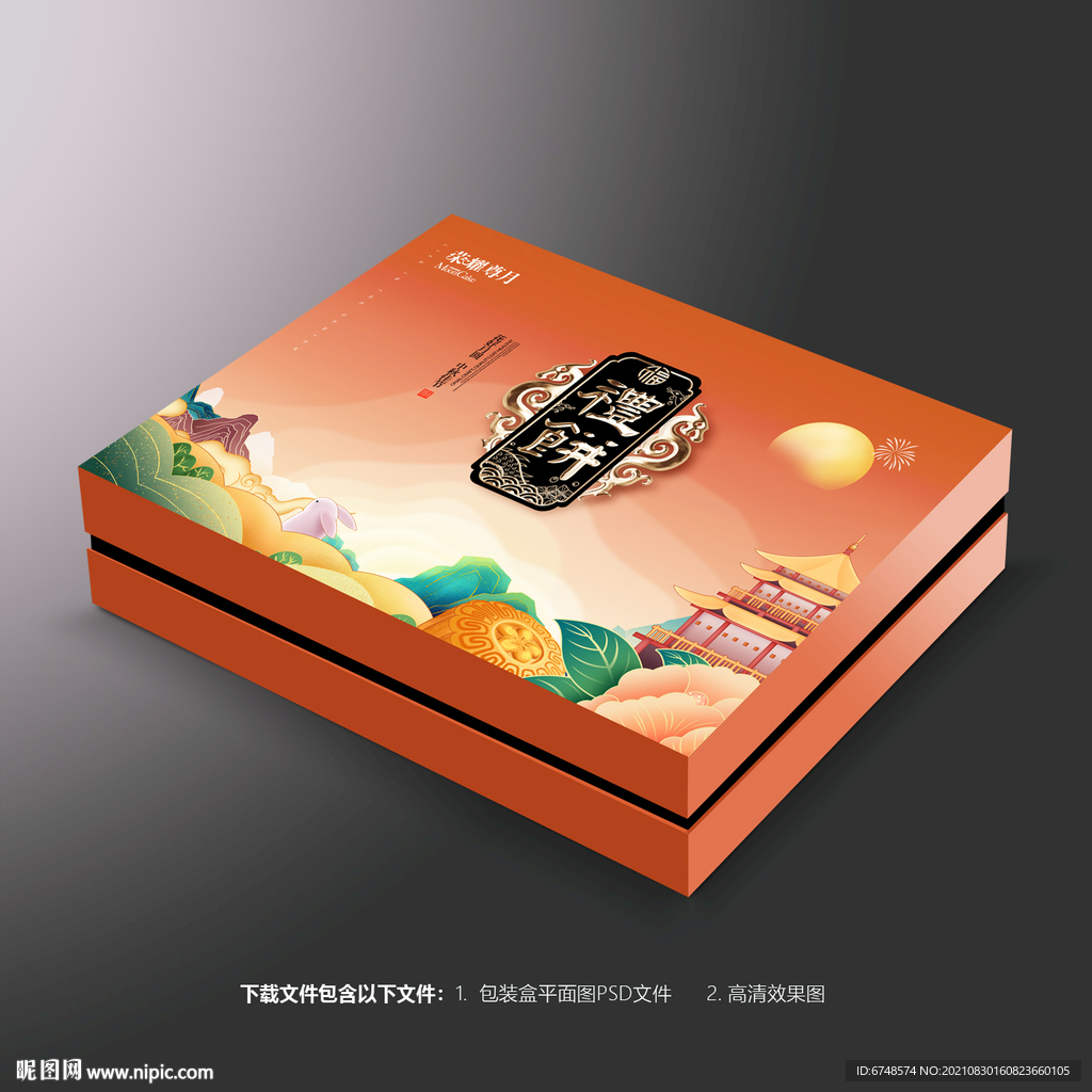 月饼包装礼盒