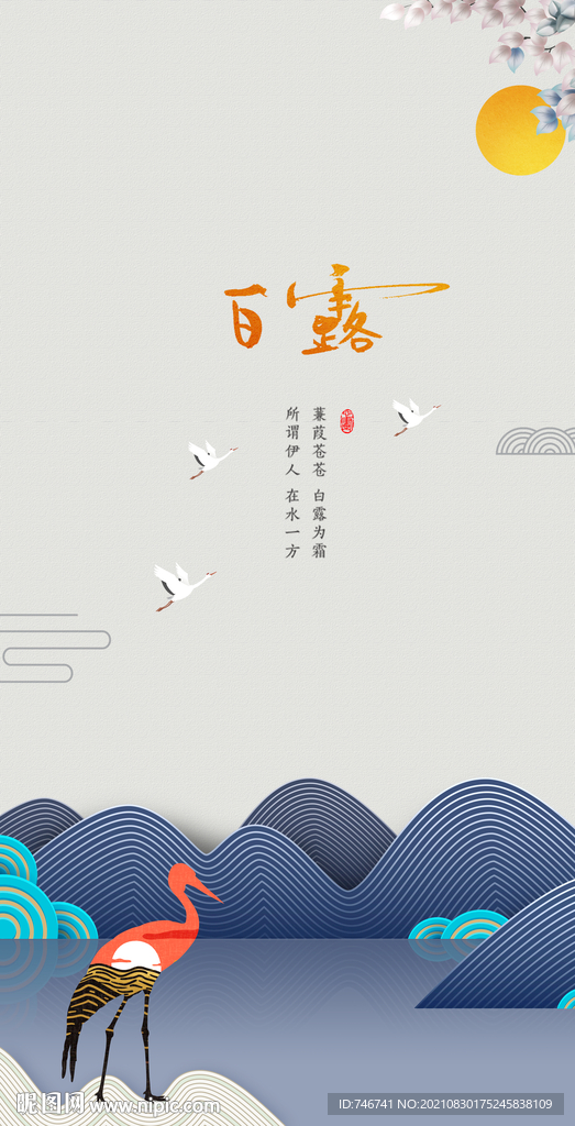 稳重中式风节气