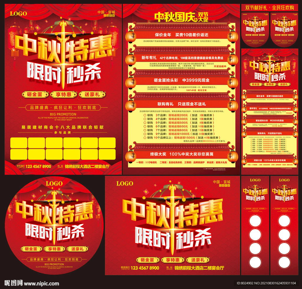 中秋主题特惠活动图片