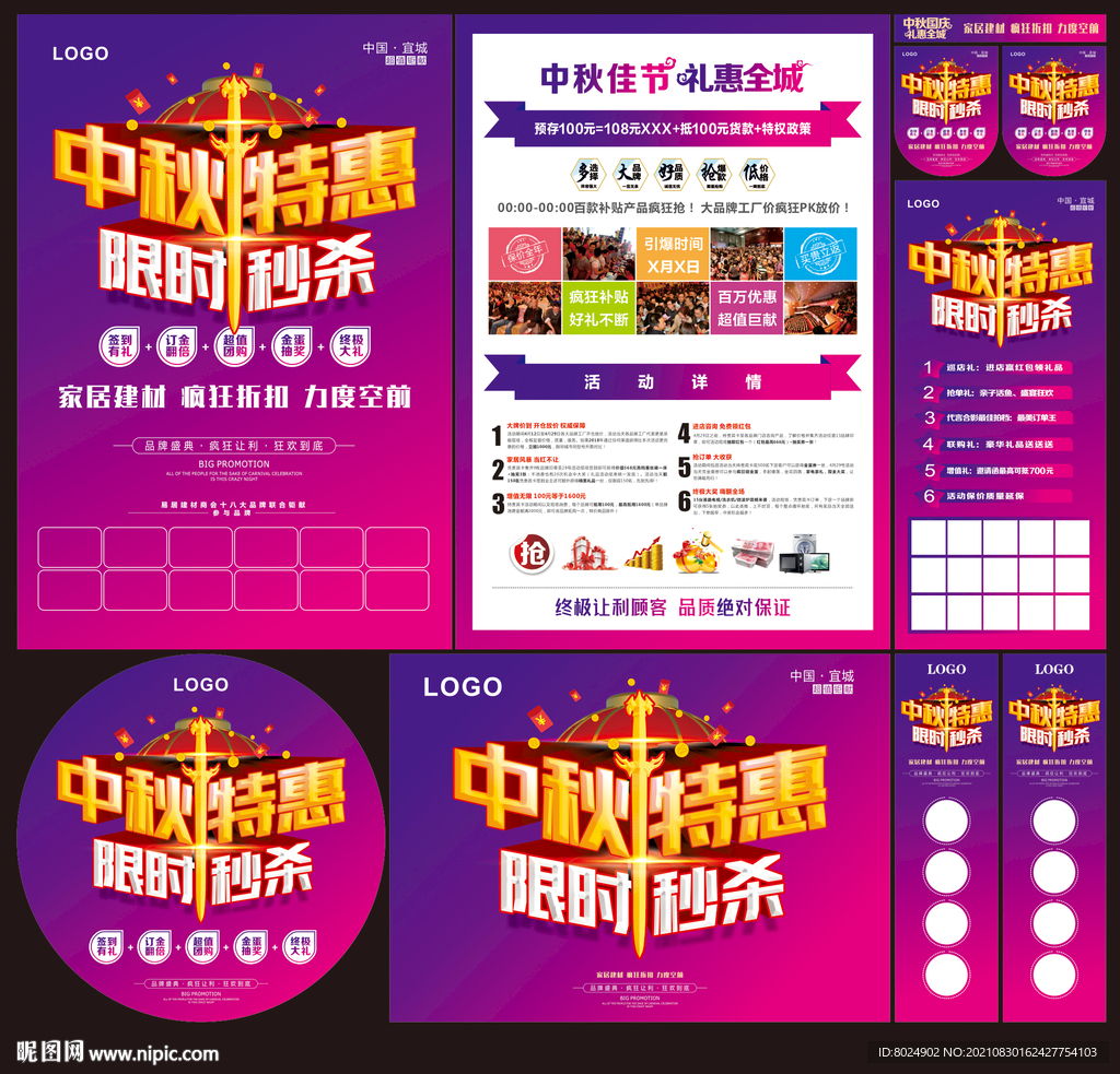 中秋特惠限时秒杀