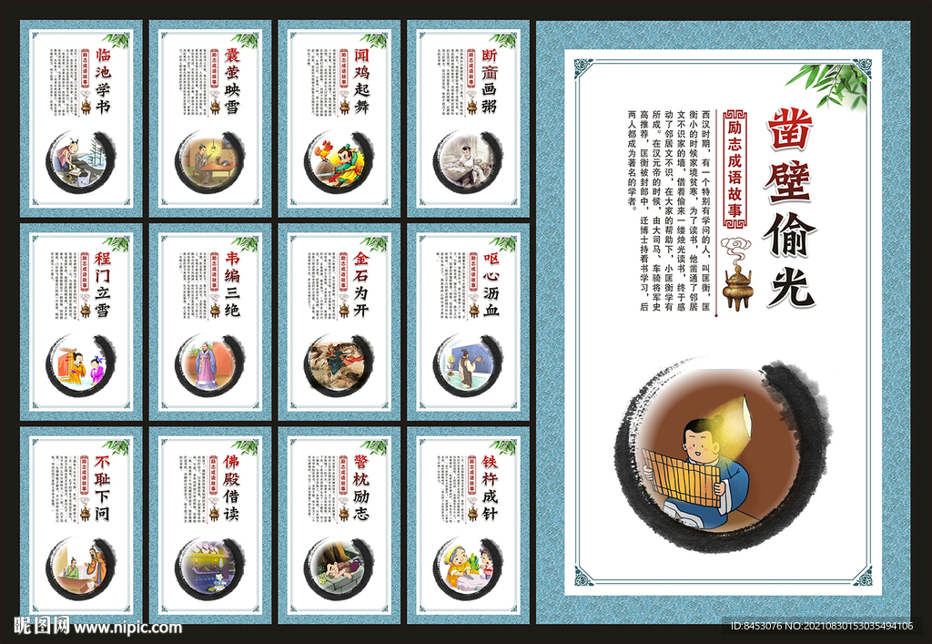 学校励志文化展板