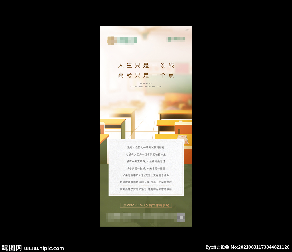 开学季 教师节 地产节日微信图