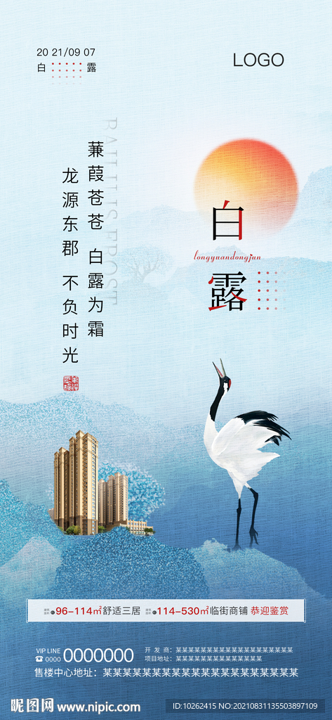 房地产白露节气