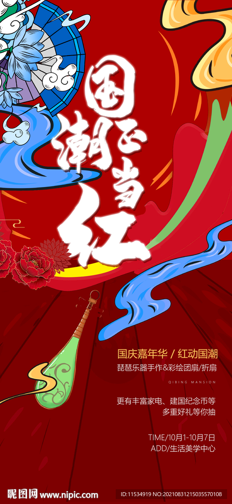 国庆节国潮红金海报