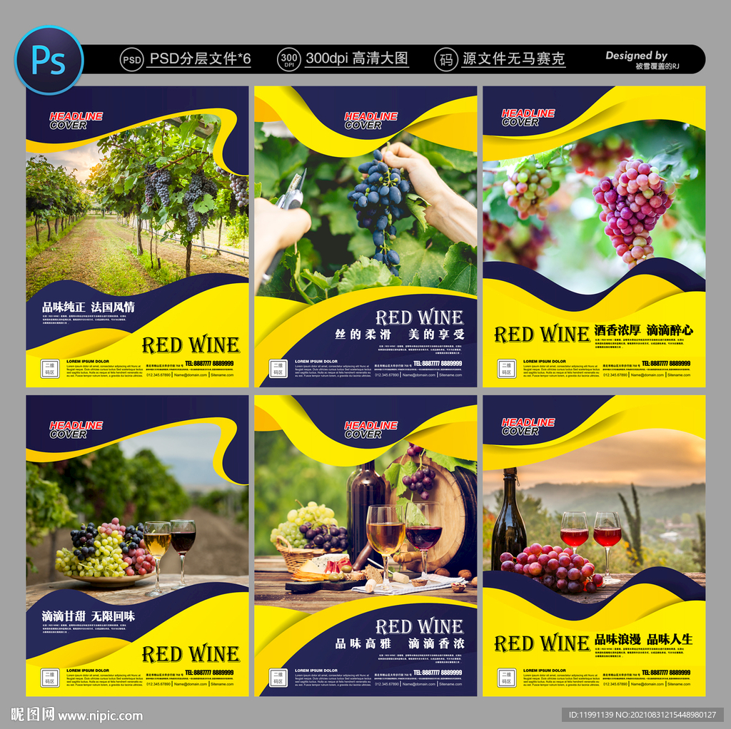 红酒海报