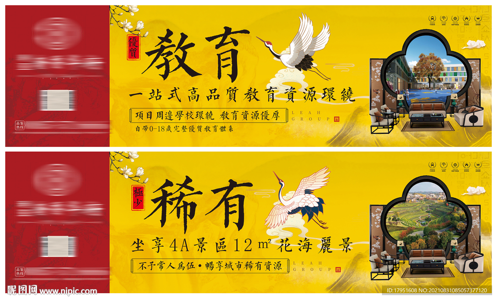 地产价值点围挡广告